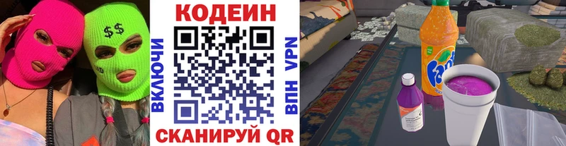 Кодеиновый сироп Lean напиток Lean (лин) Сольцы